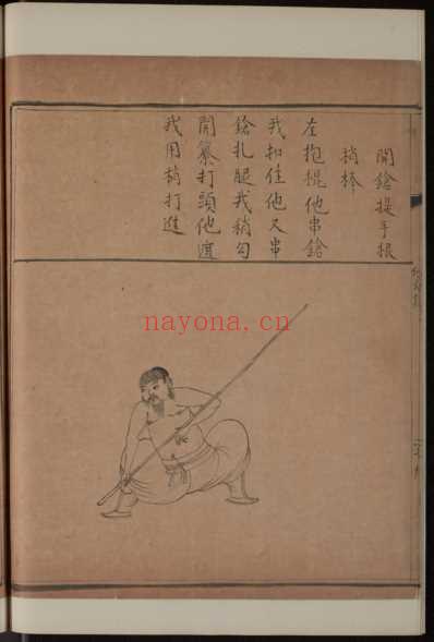 麻杈棍谱-山逸人造_二.pdf