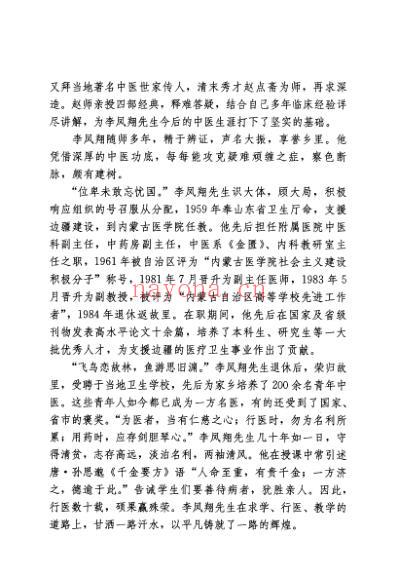 李凤翔临证经验集.pdf