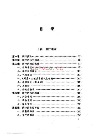 中医脐疗大全_扫描版.pdf