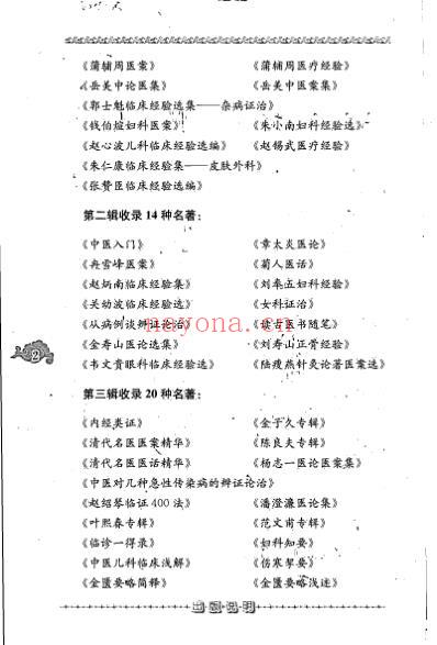 老中医名书_妇科心得.pdf