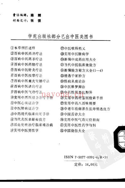 百病中医诸窍疗法_程爵棠.pdf