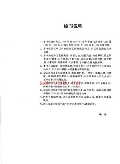 百家名医临证经验.pdf