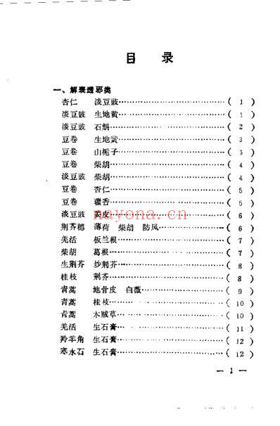 百家配伍用药经验采菁_扫描版.pdf