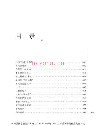 杏林拍案惊奇.pdf