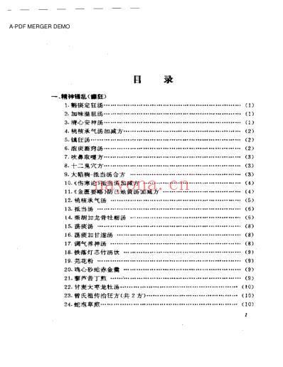 中医精神疾病秘验方集锦.pdf