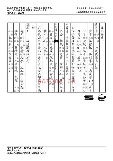 普济方_一七九.pdf