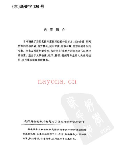 中国外治妙方_梁勇才.pdf