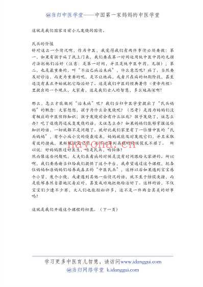 当归中医学堂教您风寒发烧怎么办.pdf