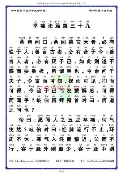 中医经典-黄帝内经素问39_简体.pdf