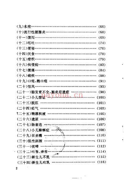 幼科推拿三字经派求真_赵鉴秋.pdf