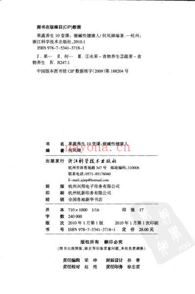 果蔬养生10堂课_做碱性健康人.pdf