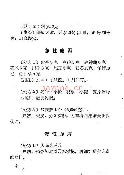 民间中草药验方选.pdf