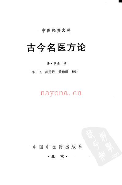 古今名医方论.pdf