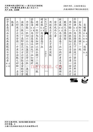 普济方_二五三.pdf