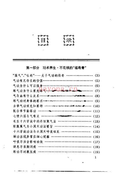 养生大全_曹建.pdf