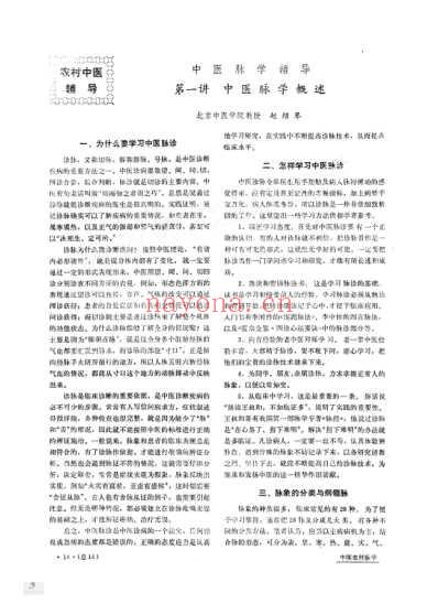 中医脉学辅导.pdf