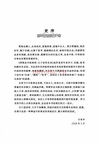 贾海忠中医体悟-父子亲传实录.pdf