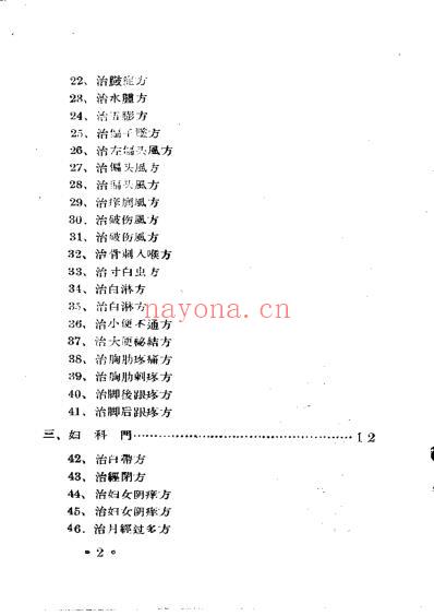 中医秘方验方集锦_辉县编三期.pdf