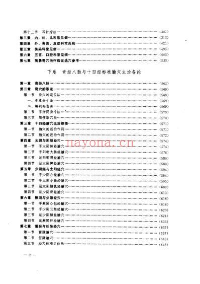 中国奇穴疗法_胡兴立.pdf