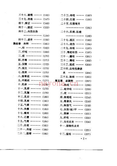 实用中医临证手册.pdf