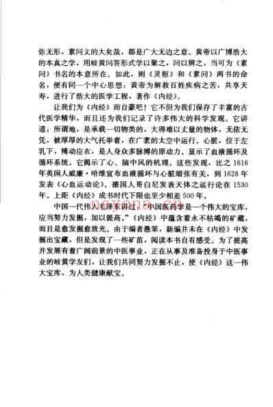 黄帝内经素问新编.pdf