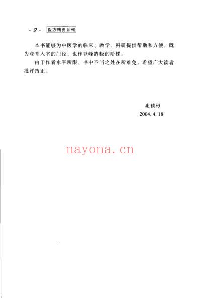 张景岳医方精要.pdf