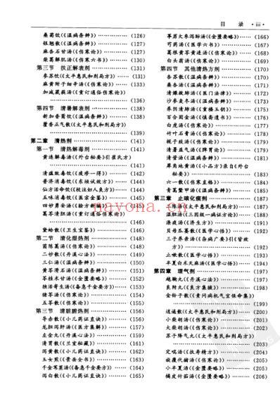 姜良铎内科方药心得.pdf