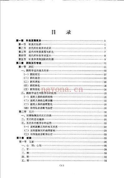 中国针灸学_程莘农.pdf