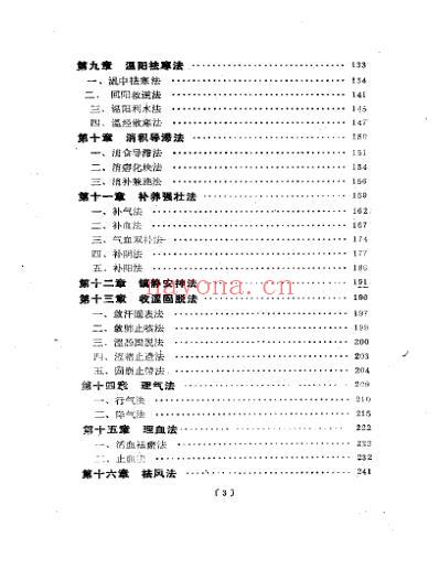 中医入门丛书-治法与方剂.pdf