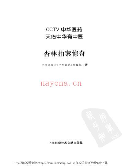 杏林拍案惊奇.pdf