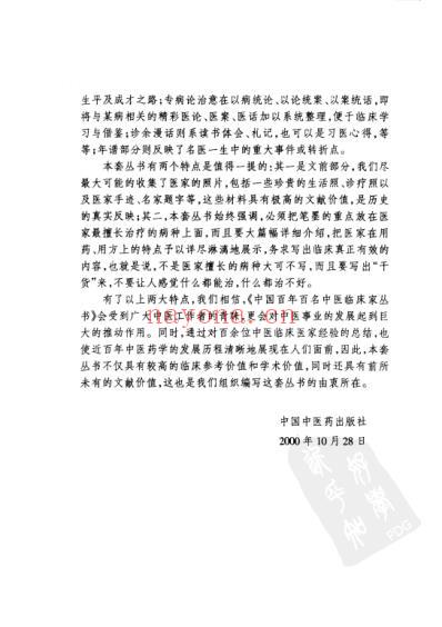 蒲辅周_中医临床名家集.pdf