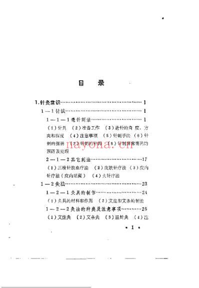 针灸锦囊.pdf