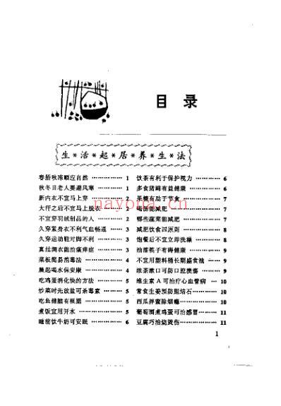 养生回春秘诀_许锐钗.pdf