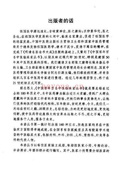 中医临床名家集_王嘉麟.pdf