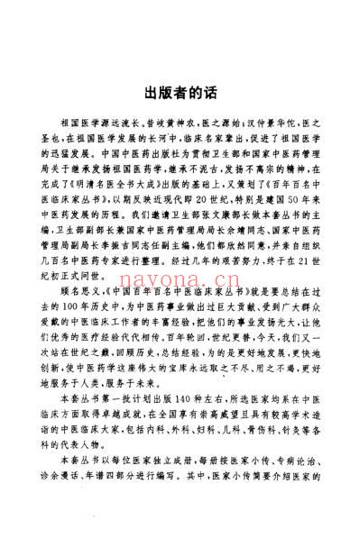 中医临床名家集_朱良春.pdf