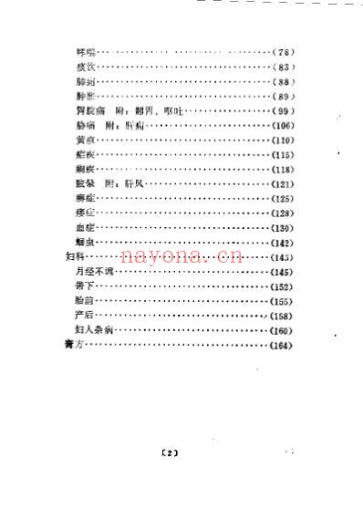 近代名医学术经验选编_叶熙春专辑.pdf