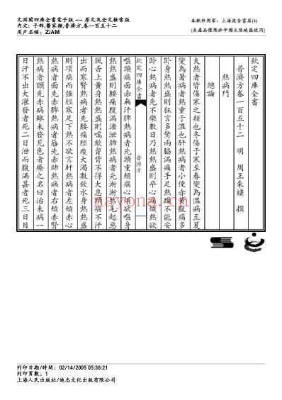 普济方_一五二.pdf