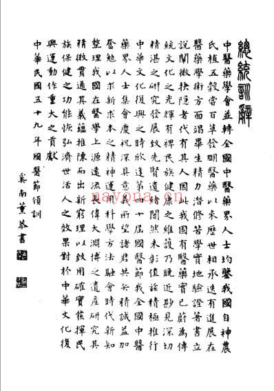 癌瘤及各科医案实录.pdf