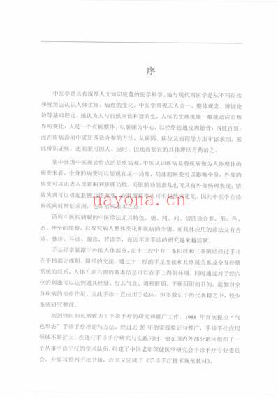 中国手诊手疗行业技术规范标准化培训认证教材_刘剑锋.pdf