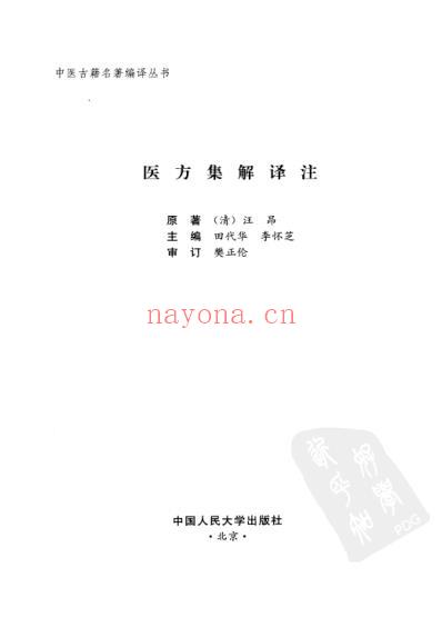 医方集解译注.pdf