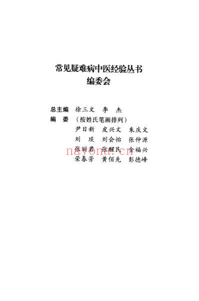 呼吸病中医经验集成.pdf