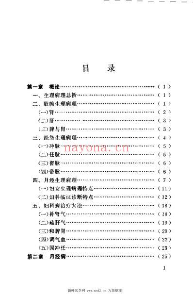 女科证治歌括_丛春雨.pdf