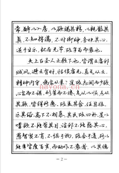 中医经典钢笔字帖_内经_全.pdf