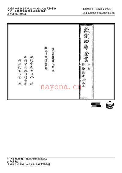 医学源流论-徐灵胎.pdf