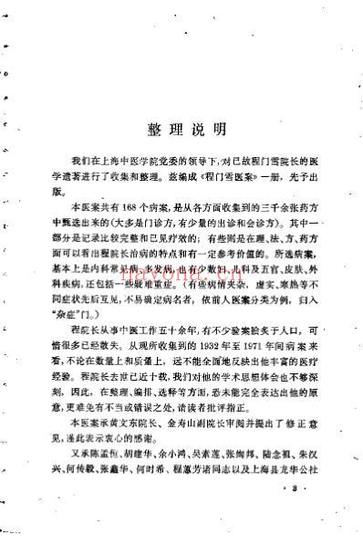 程门雪医案.pdf