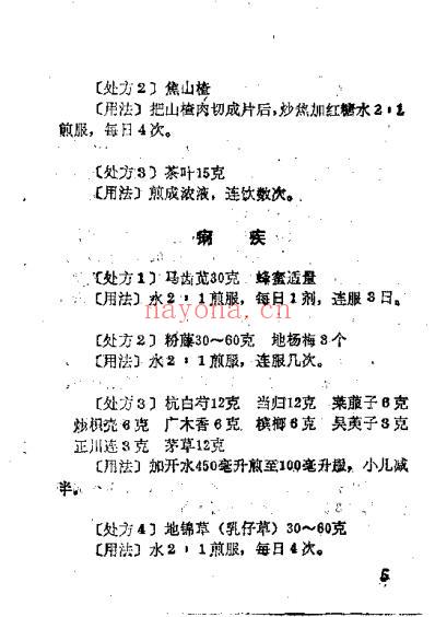 民间中草药验方选.pdf