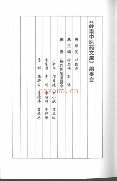 伤寒论.竖排超清版.pdf