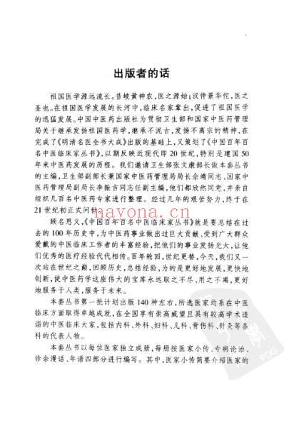 邹云翔_中医临床名家集.pdf