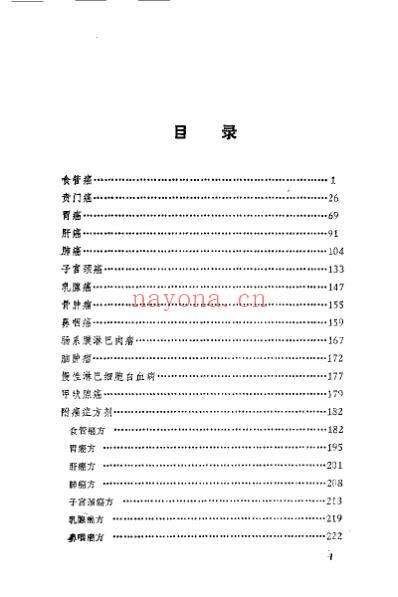 癌症中医治验_史兰陵.pdf