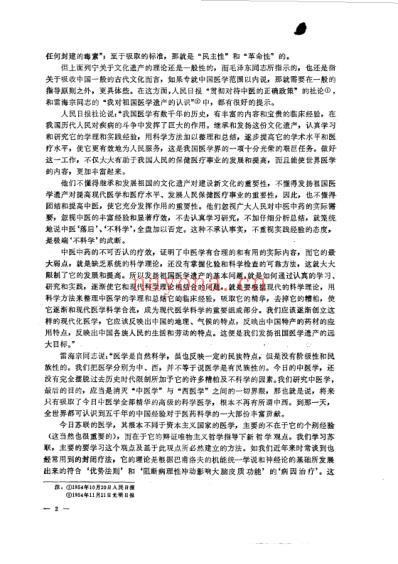 任应秋论医集.pdf